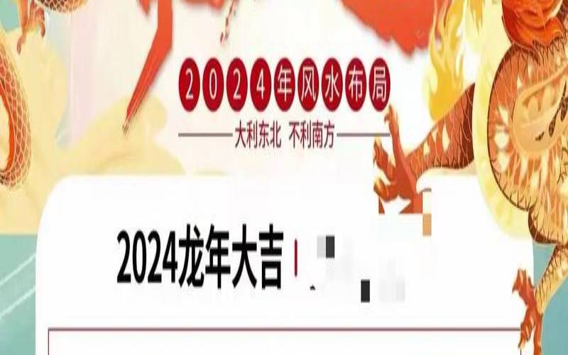 李居明2024年走什么运（李居明十二生肖）