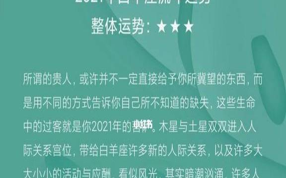 2021年白羊座3月17日运势,白羊座未来十年运程 2021年白羊座3月17日运势,白羊座未来十年运程