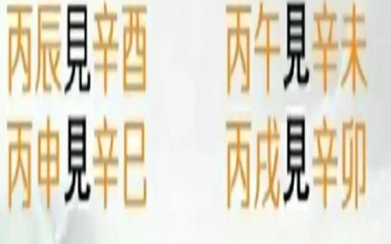 丙寅月乙未日的八字（丙子年庚寅月命好不）