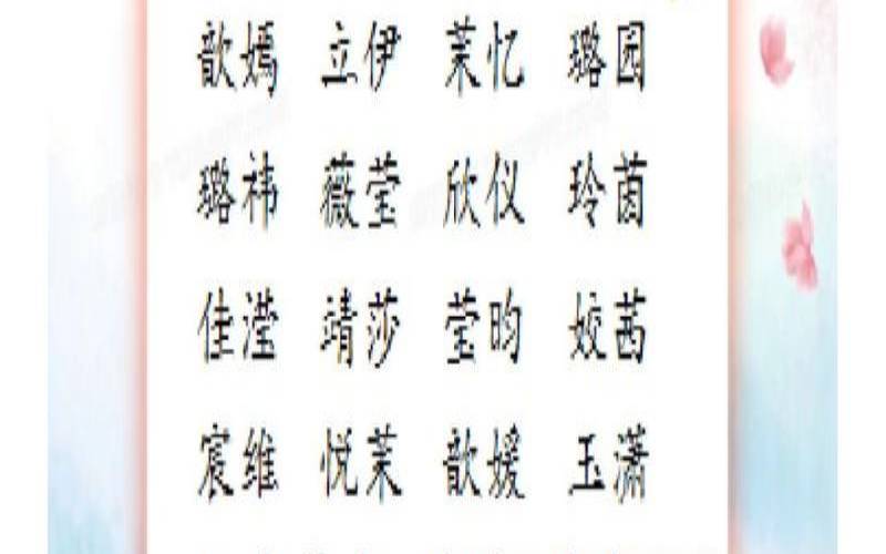 毓字起名好不好（带毓字的女孩名字）
