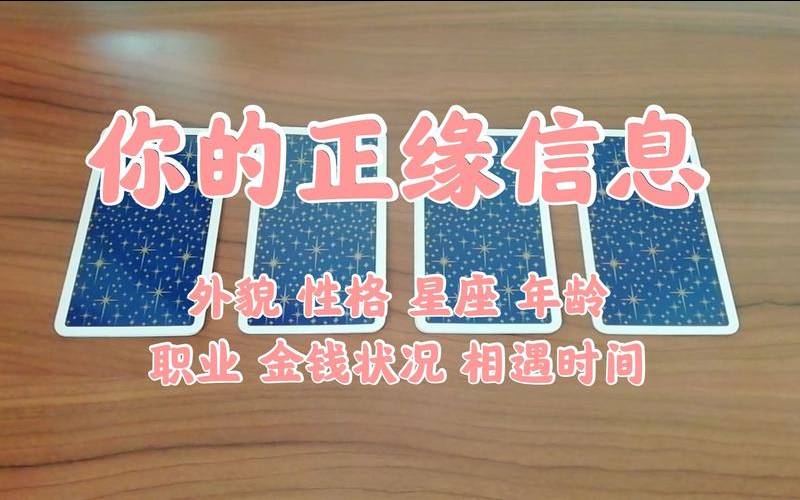 塔罗占卜我们结婚会幸福吗（测正缘出现的准确时间）