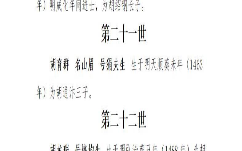 胡氏起源简介（胡姓的祖籍在哪里）