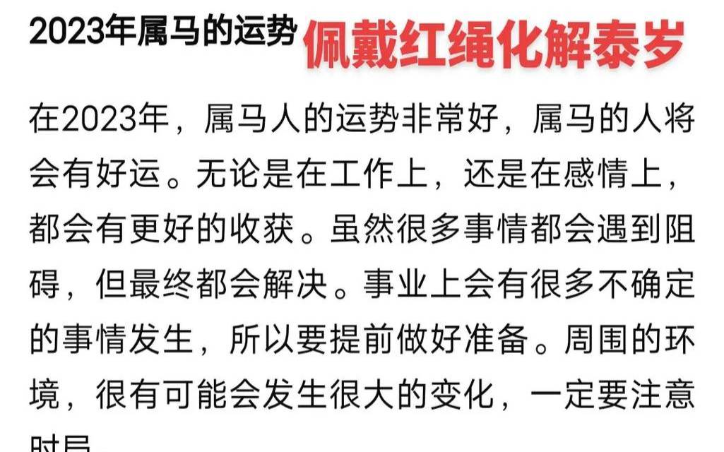 2023年属马的运势和财运,属马人2023年运势如何 2023年属马的运势和财运,属马人2023年运势如何