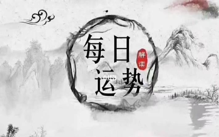 李云天今日生肖运势,李云天星座运势每周