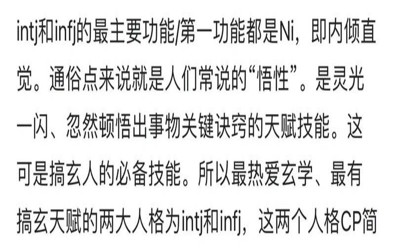infj和intj能谈恋爱吗（intj为何喜欢infj）