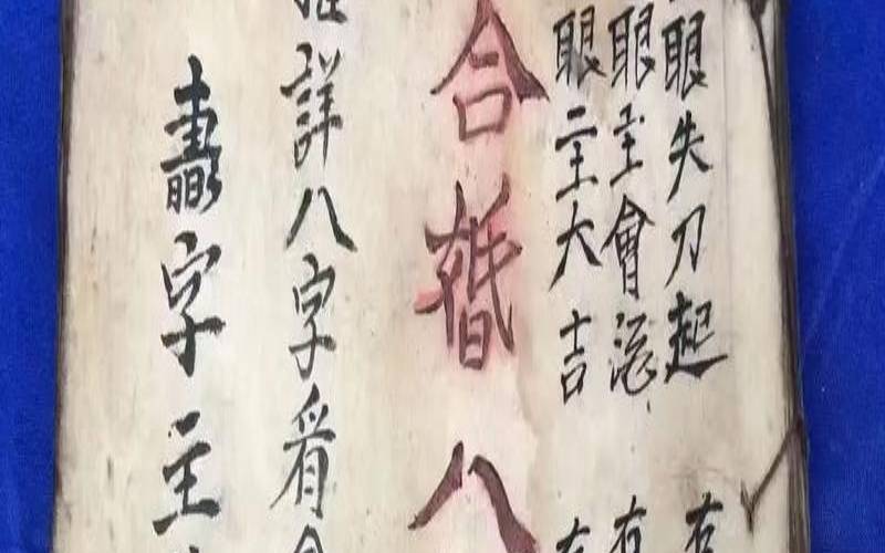 生辰八字配对合婚指数（八字合婚合几个字最好）