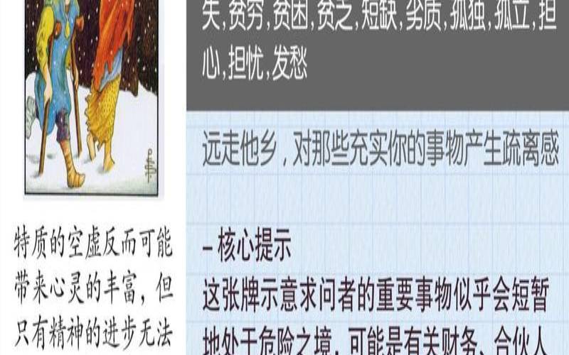 塔罗牌星币五（星币五逆位复合有望吗）