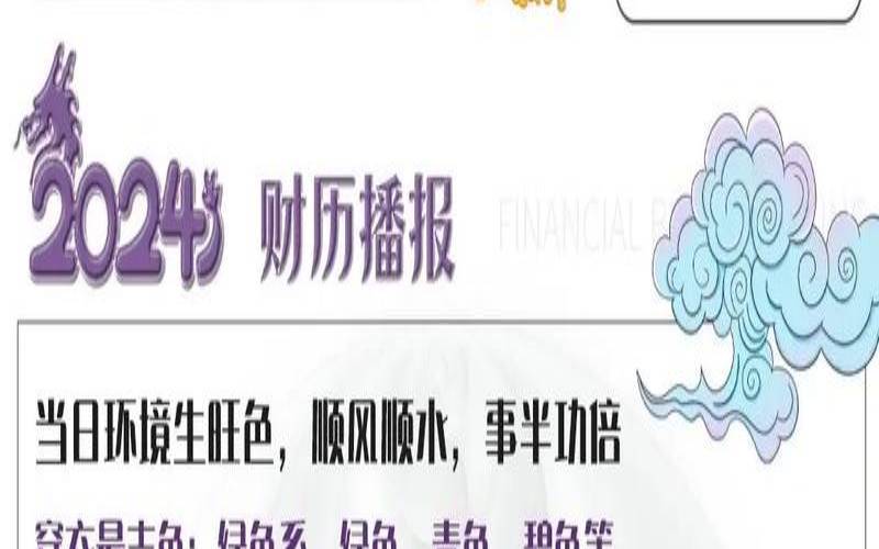2024年7月有多少天（2024年生肖运势详解）