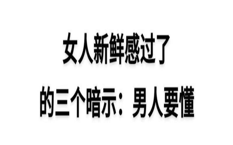 正在交往的对象（交往一段时间后冷淡）