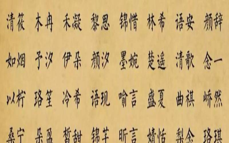2020年十月三日出生（2023新生儿取名禁止两个字）