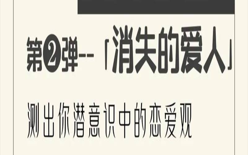 心理测试未来爱情（爱情心理测试20题）