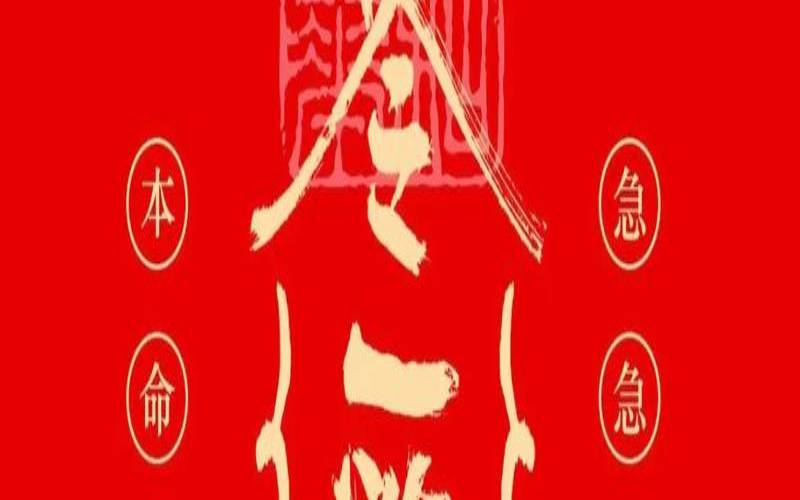 2018年是属狗的本命年（属狗的本命年是那几年）