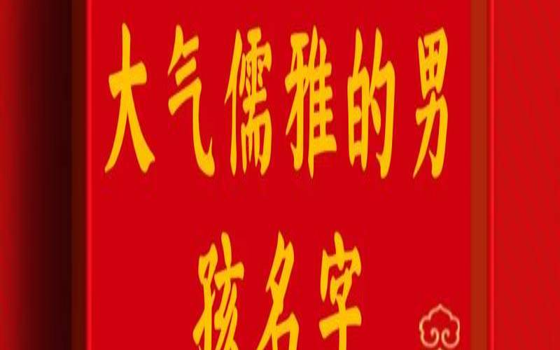姓文的男孩子（姓文的男孩取什么名字好）