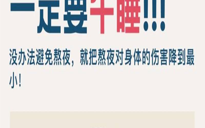 可能是昨晚熬夜赶任务的人（长期通宵工作的人怎么补救）