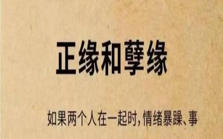 婚姻很好的八字（怎么判断正缘孽缘）