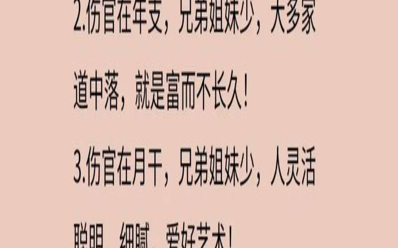 八字中的伤官是什么意思（八字四柱详解）