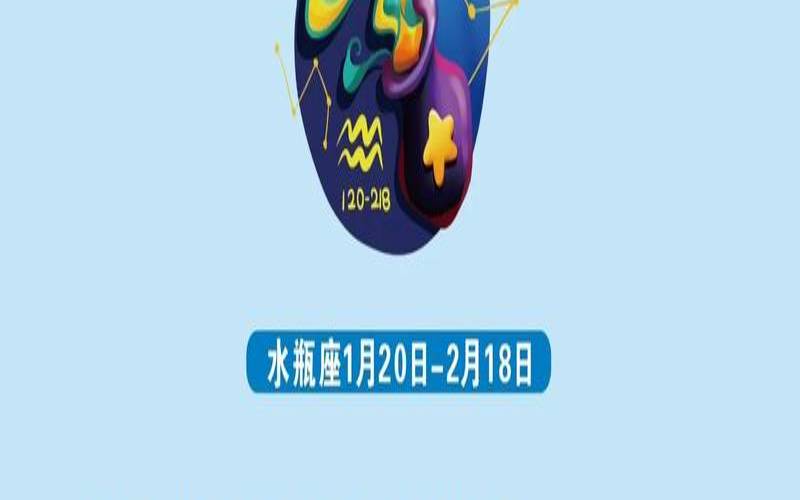 水瓶座是1月20日几点开始（水瓶座最近考试能考好吗）