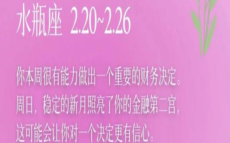 2021年1月水瓶座苏珊米勒（水瓶座明日运势）