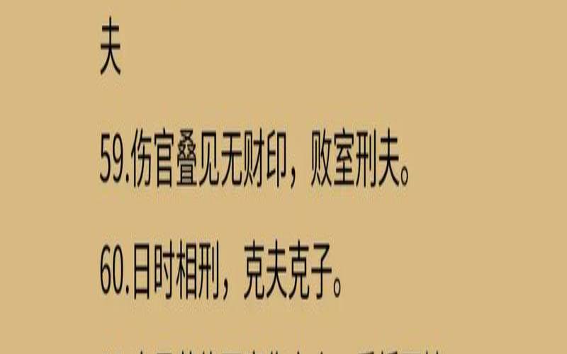 生辰八字关于克夫化解方法（女人八字克夫怎么化解）