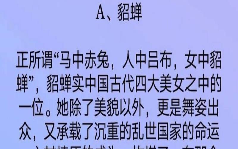 测试你是三国里面哪位人物（测你像古代哪位美人）