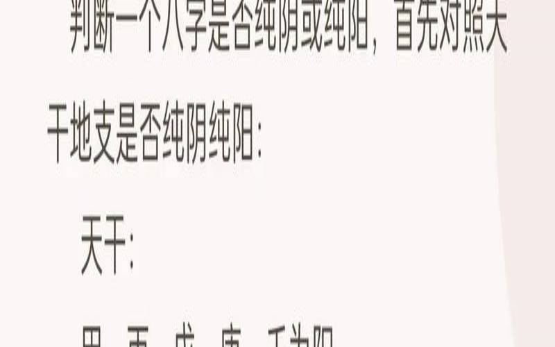 女命八字纯阳怎么化解（八字纯阳男是不是命苦）