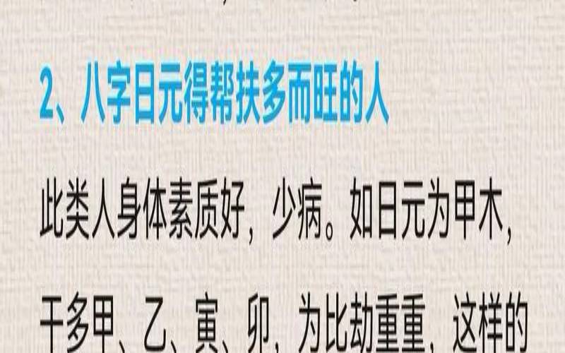 八字算命算健康（八字测一生疾病）