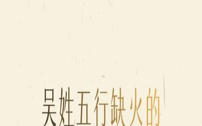 八字喜水的女孩子取名字（八字喜火土的男孩名字）