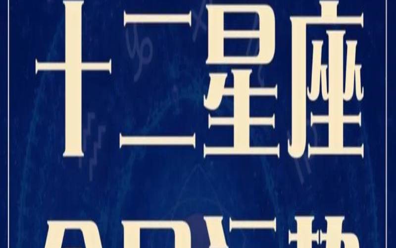 2016年2月12日是什么星座（2020年生肖运势）