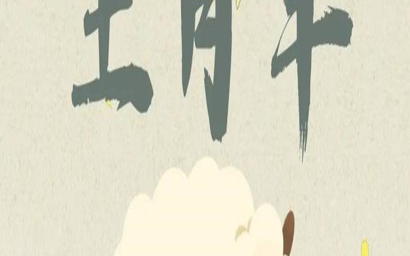 属羊人2020年运势运程（2020年是羊年吗）