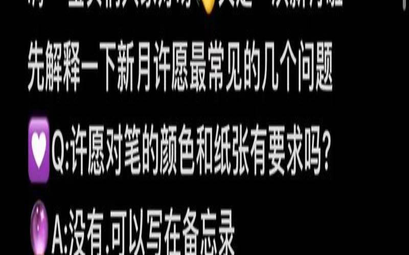 新月许愿2021年9月（新月许愿时间）