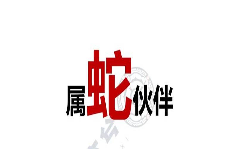 2021年10月属蛇的财运（2023年不顺的一年）