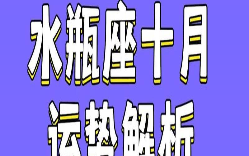 2021年5月6日水瓶座运势（水瓶座最近考试能考好吗）
