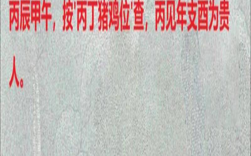 八字里的天德贵人什么意思（命里有天德什么意思）
