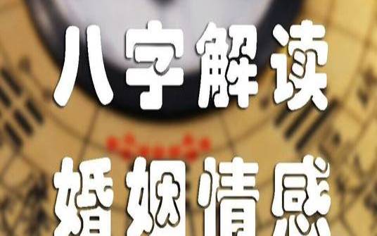 生辰八字测一生几段婚姻（生辰八字算婚姻状况）