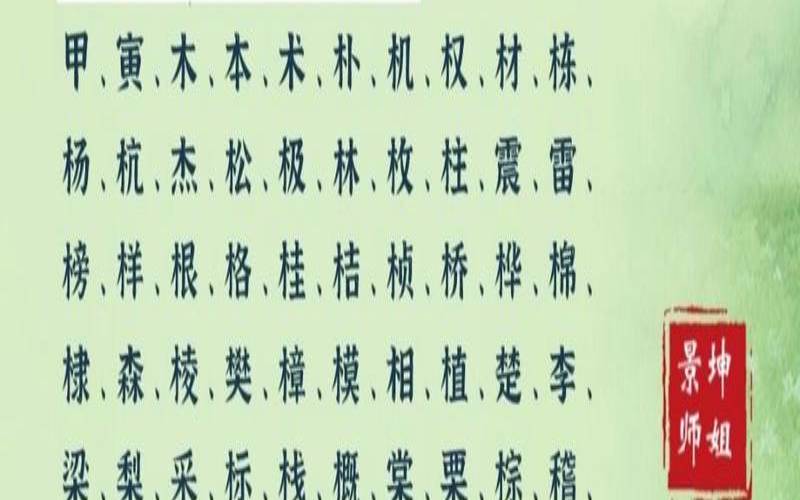 2021年缺木女孩名字（八字缺木的女人）