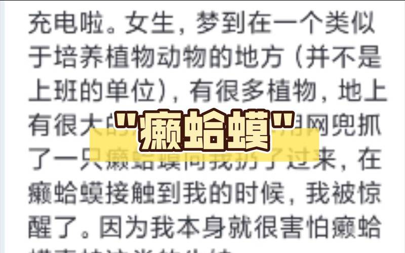 女性做梦梦到好多癞蛤蟆