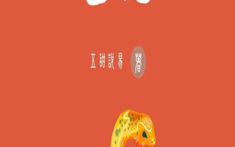2021年6月2日属蛇运势（2023年不顺的一年）