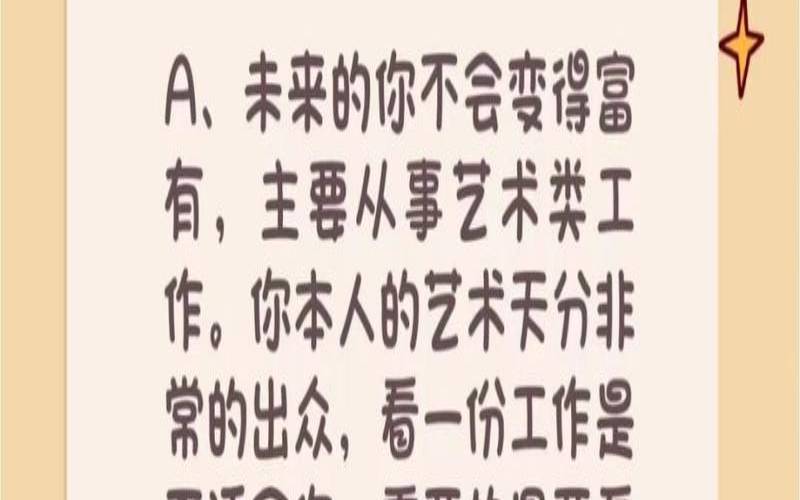 测试你以后会不会富有（最准复合测试）