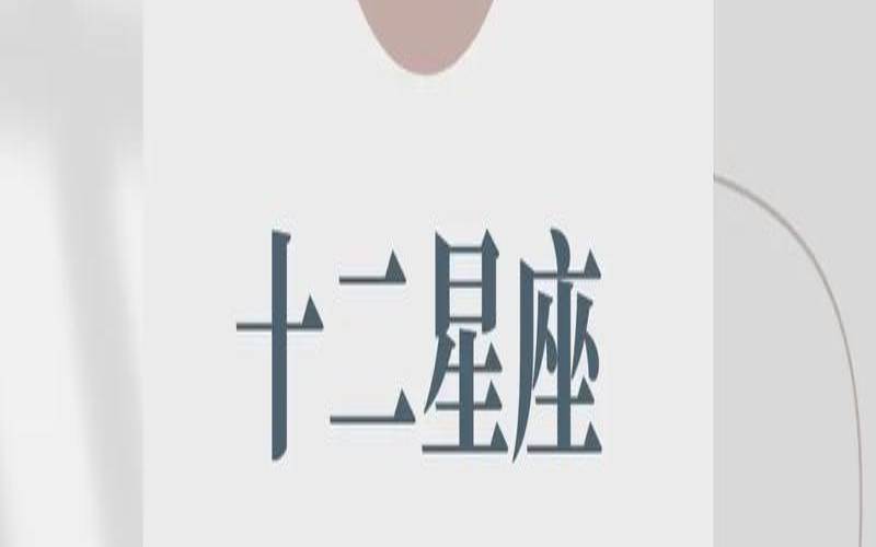 星座周运2021.2.22-2.28（下周星座运势）