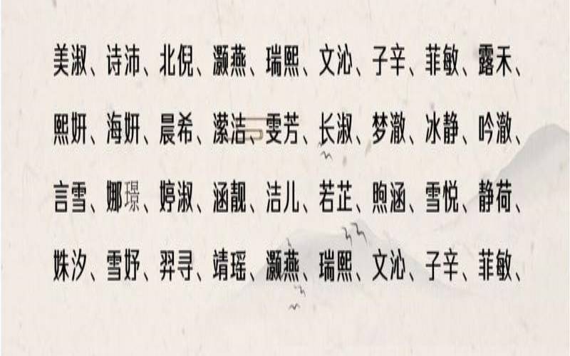 诗经女孩名字大气文雅2021（活泼可爱的名字）