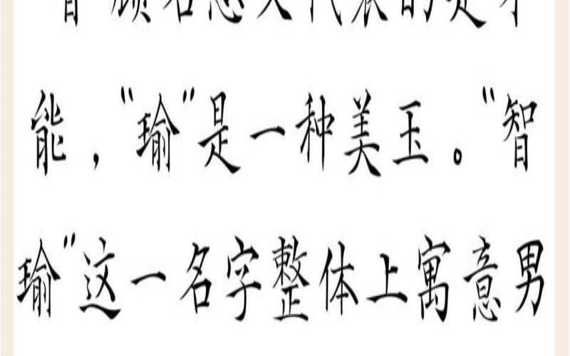 带智的男孩名字排名最高（智字最旺的组合名）