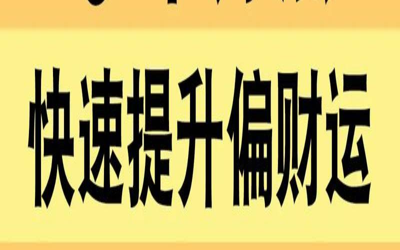 偏财运测试:你近期的偏财运（测你做什么行业赚钱多）