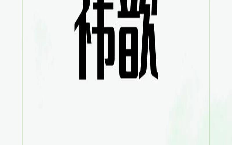 2021年10月25日生子吉时（小孩缺火取名宝典）