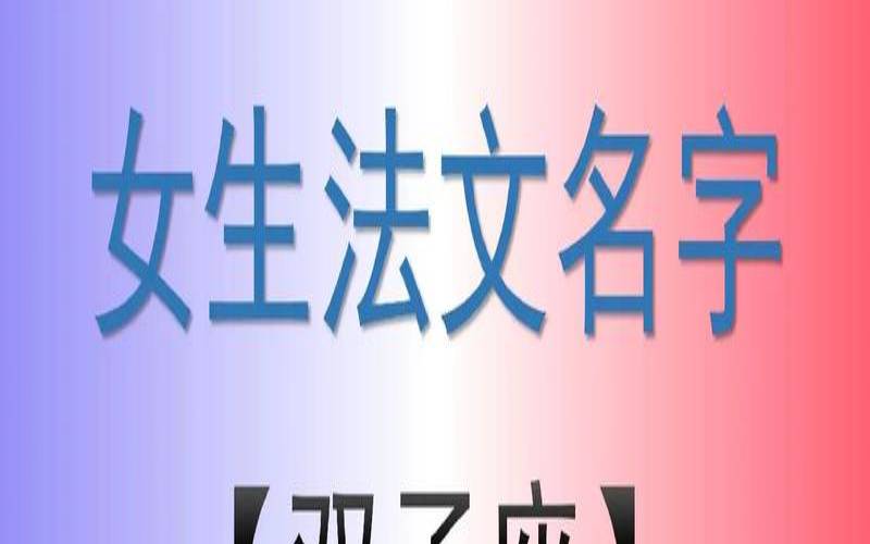 个性双子网名（双子的性格是什么样子的）