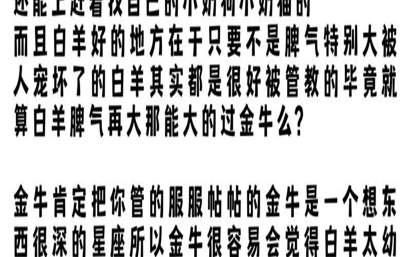 金牛座和白羊座配吗闺蜜（金牛男遇到白羊女就老实了）