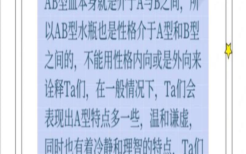ab型水瓶座男（AB型血水瓶座最忌三种东西）