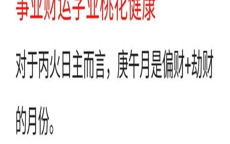 2021年丙申月丙火运势（排盘宝八字排盘）