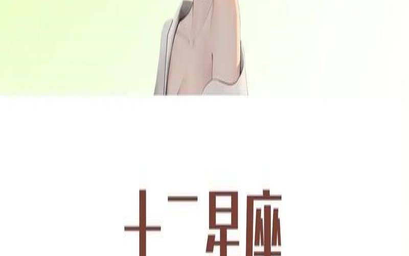 十二星座喜欢一个人的方式（十二星座浪漫排名）