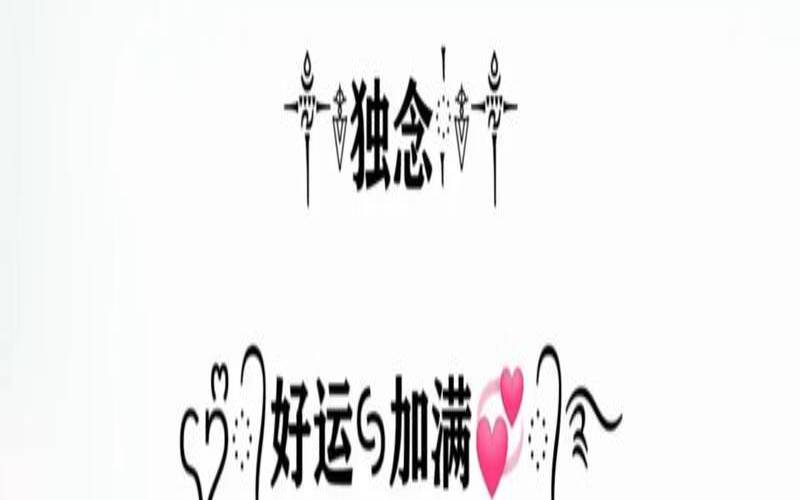 网名很少人用的（很少有人用的网名）
