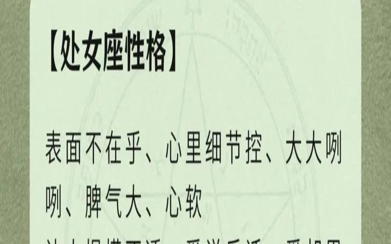 处女座的性格最全面解析（处座男喜欢的相处方式）